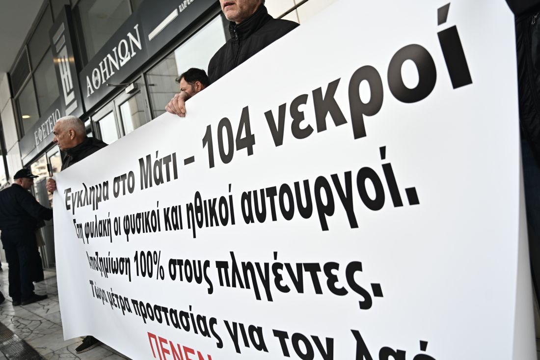 δίκη Μάτι