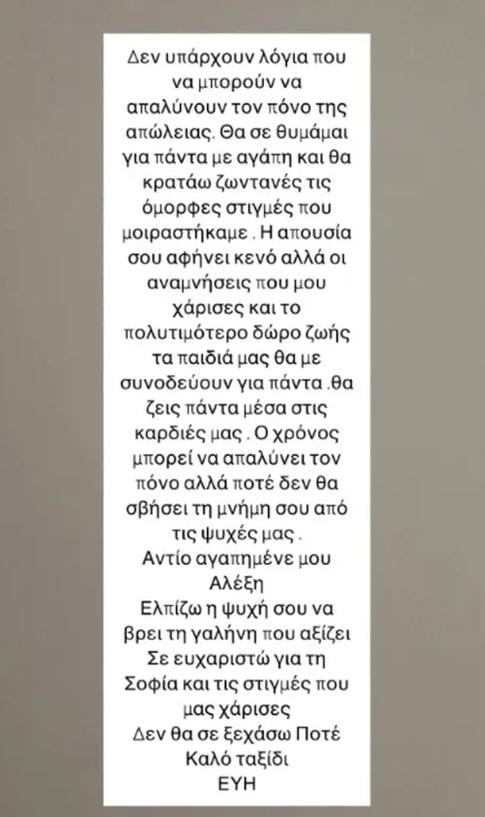 Εύη Βατίδου ανάρτηση Κούγιας