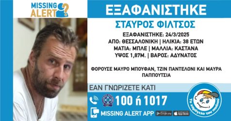 Θεσσαλονίκη εξαφάνιση
