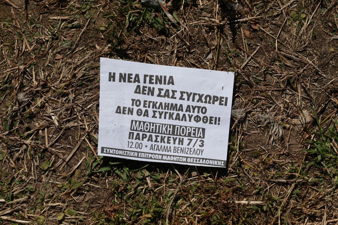 Θεσσαλονίκη συγκέντρωση Τέμπη