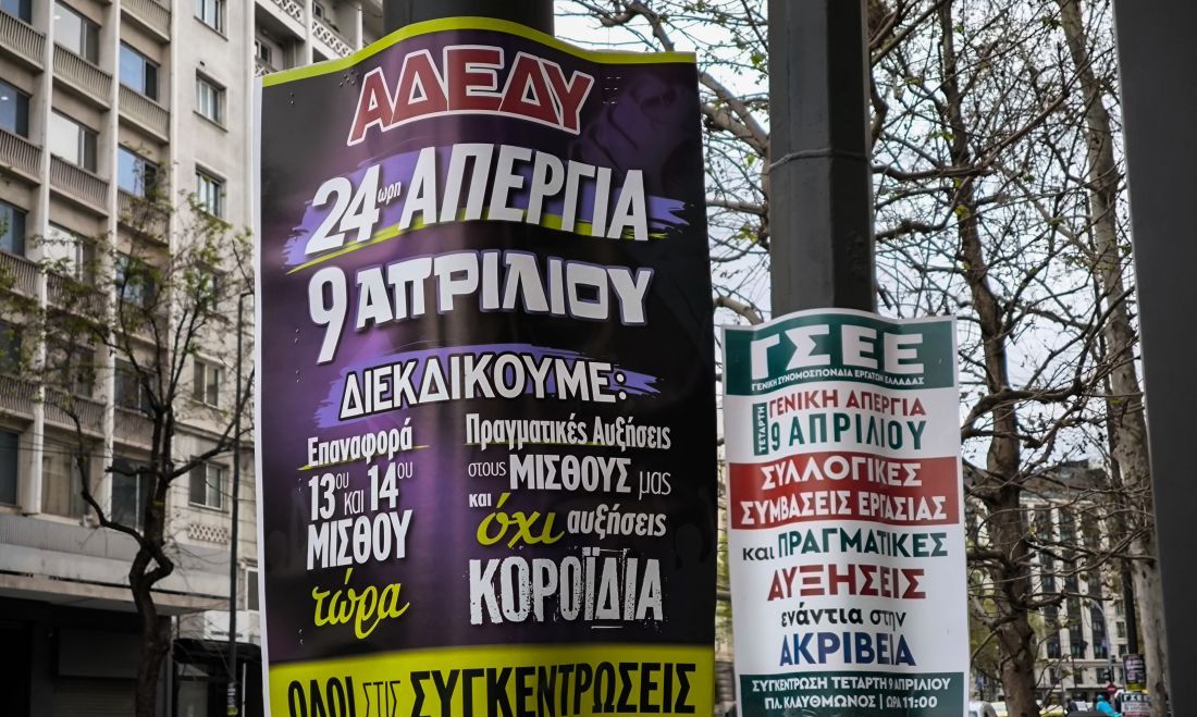 απεργία