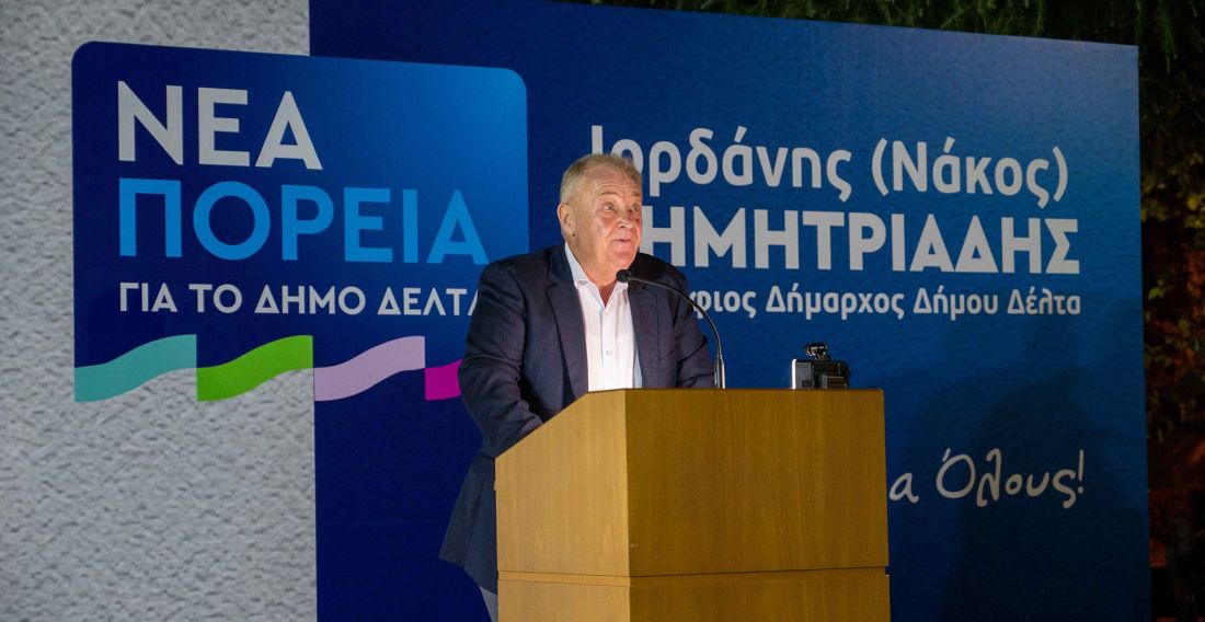 Ιορδάνης Δημητριάδης δήμος Δέλτα