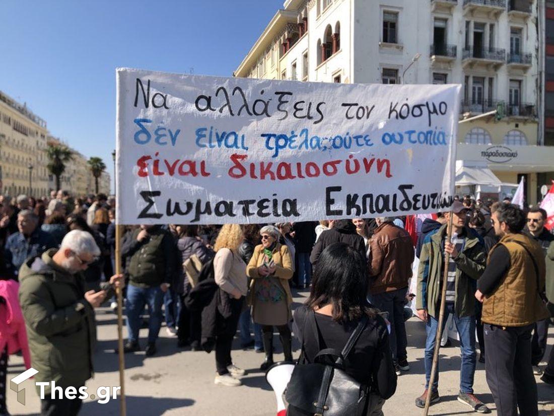 Θεσσαλονίκη συγκέντρωση