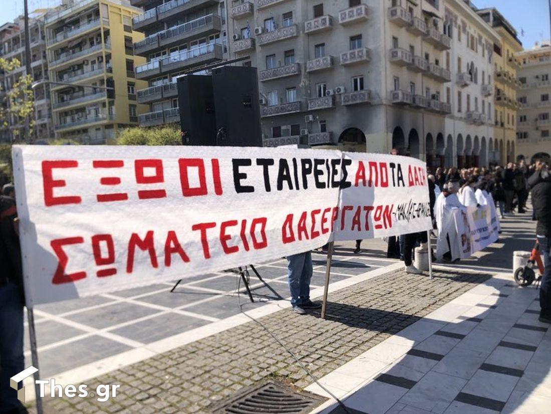 Θεσσαλονίκη συγκέντρωση