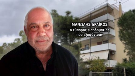 εξαφάνιση εισοδηματίας