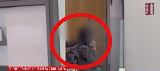 τράπεζα ληστεία