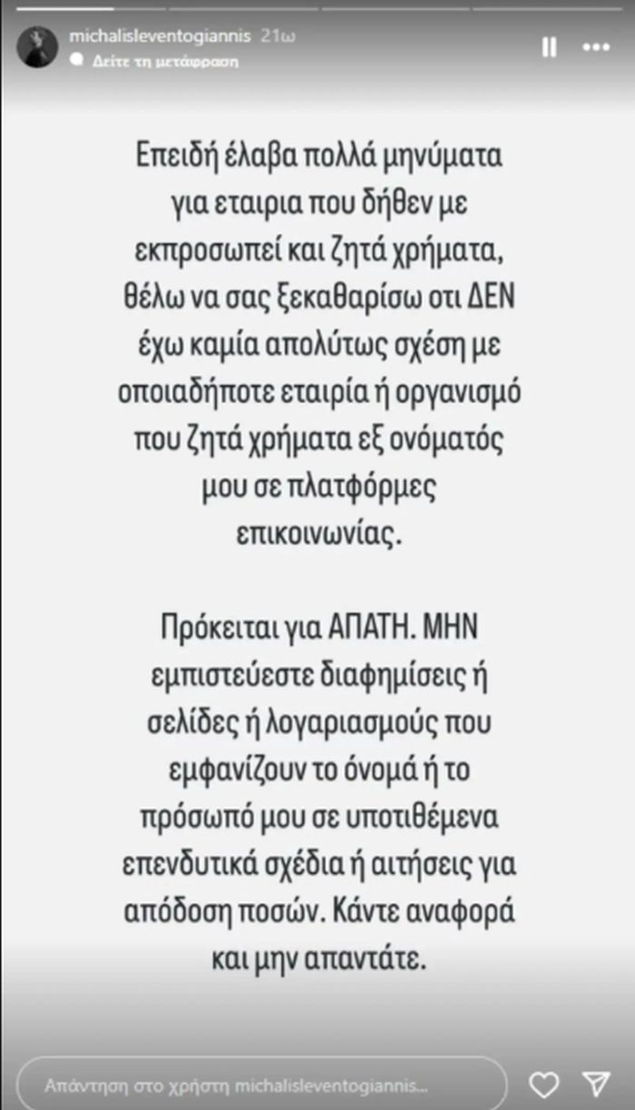 Λεβεντογιάννης