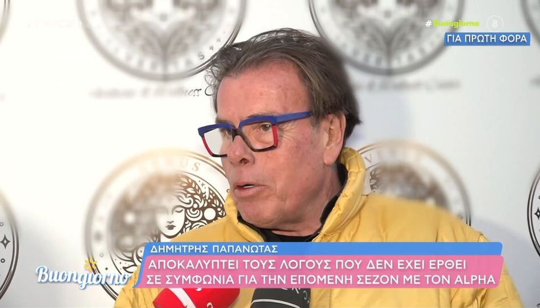 Δημήτρης Παπανώτας δηλώσεις Happy Day Alpha