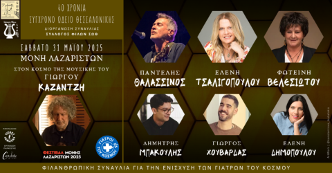 Σύγχρονο Ωδείο Θεσσαλονίκης