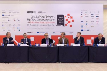Διεθνής Εκθεση Βιβλίου Θεσσαλονίκης