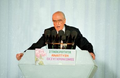 σαν σήμερα