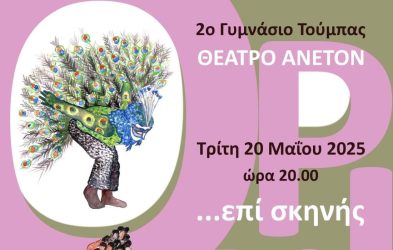μαθητές θέατρο Θεσσαλονίκη
