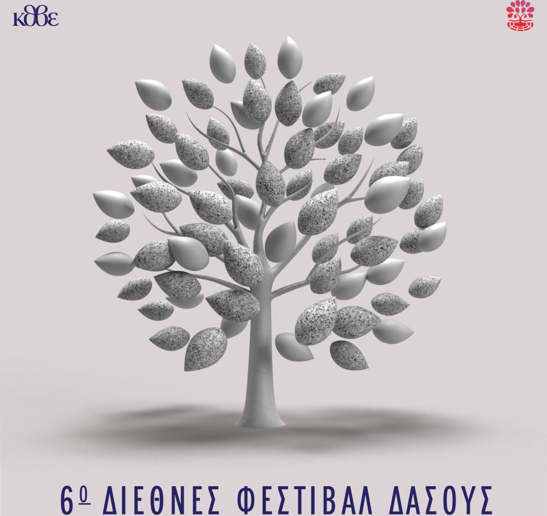 Φεστιβάλ Δάσους