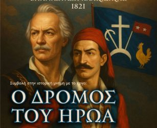 «Ο δρόμος του ήρωα»: Μια παράσταση φόρος τιμής στην επανάσταση της Χαλκιδικής