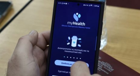 Σε πλήρη λειτουργία από σήμερα o Ηλεκτρονικός Φάκελος Υγείας – Τι είναι και ποια τα οφέλη του