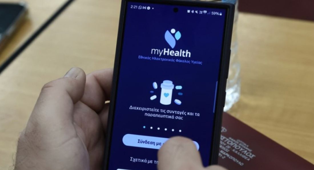 Ηλεκτρονικός Φάκελος Υγείας