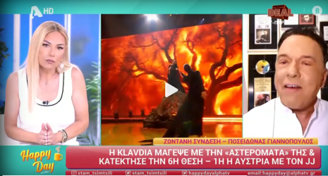 Τίνα Μεσσαροπούλου Happy Day