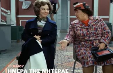 Φίνος Φιλμ Γιορτή της Μητέρας