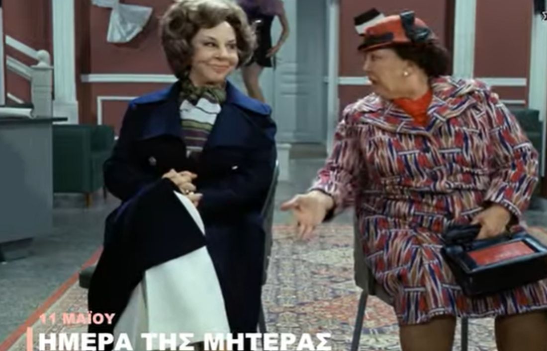 Φίνος Φιλμ Γιορτή της Μητέρας