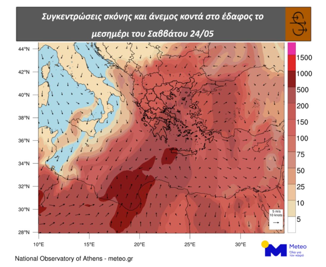 καιρός σκόνη 