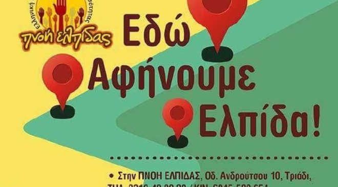 Στηρίζουμε τους συνανθρώπους μας ενόψει και του Πάσχα