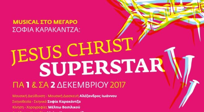 Jesus Christ Superstar στο Μέγαρο Μουσικής Θεσσαλονίκης