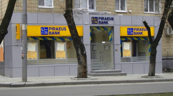 ΕΚΘ: Να ανακληθούν οι απολύσεις στην Τράπεζα Πειραιώς