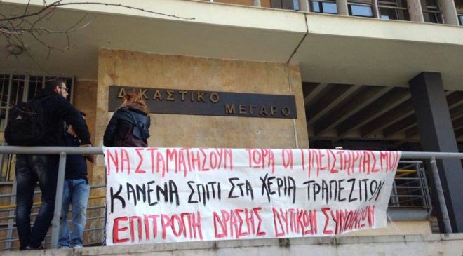 Ποιες συγκεντρώσεις θα γίνουν σήμερα στη Θεσσαλονίκη