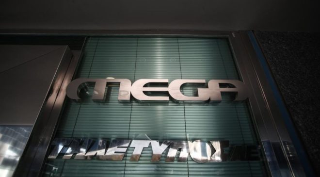 Ανακοινώθηκε η μέρα που θα κοπεί το σήμα του MEGA