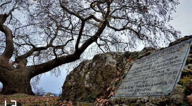 Ο Απόστολος Παύλος και η Απολλωνία – Ενα ιστορικό σημείο