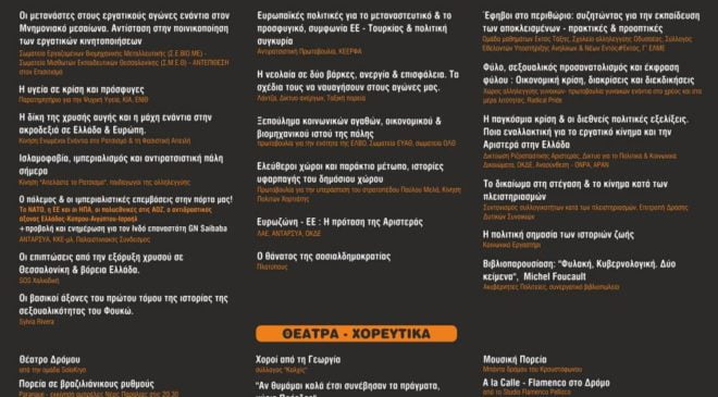 Το 20ο Αντιρατσιστικό Φεστιβάλ στη Θεσσαλονίκη