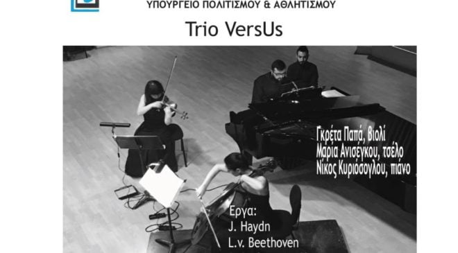 Συναυλία μουσικής δωματίου από το Trio VersUs