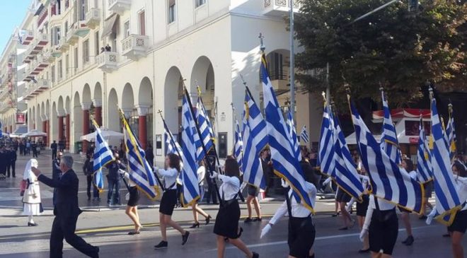 Το πρόγραμμα της μαθητικής παρέλασης για σήμερα