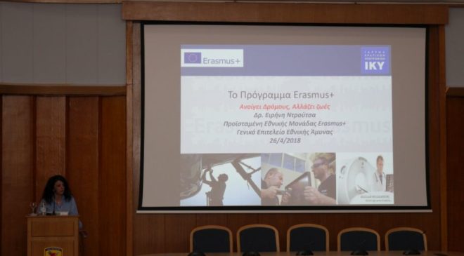 Ημερίδα στο ΓΕΕΘΑ για το Πρόγραμμα “Erasmus+” (ΦΩΤΟ)