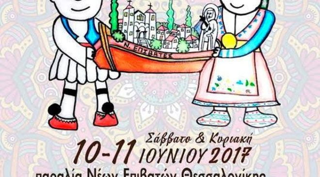 11ο Πανελλήνιο Παιδικό Φεστιβάλ Παραδοσιακών Χορών Θερμαϊκού