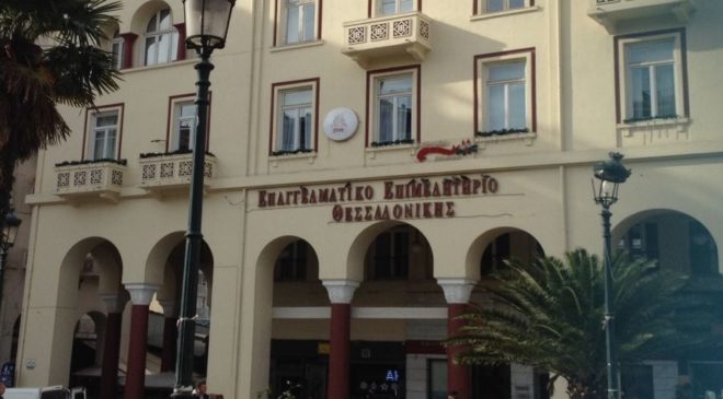 Τρία νέα προγράμματα από το ΕΕΘ στους επαγγελματίες
