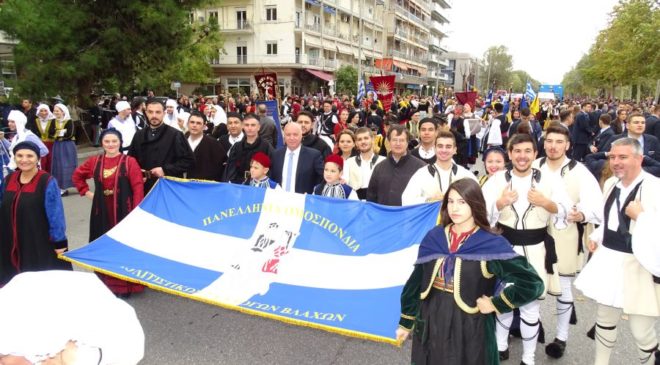 8η Συνδιάσκεψη της Παγκόσμιας Βλάχικης Αμφικτιονίας