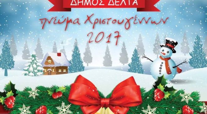 Χριστουγεννιάτικες εκδηλώσεις στο Δήμο Δέλτα