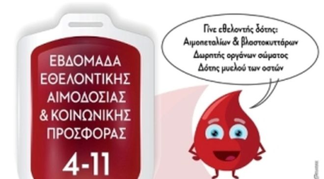 Εβδομάδα Εθελοντικής Αιμοδοσίας του δήμου Νεάπολης-Συκεών