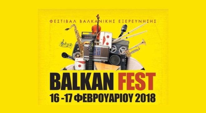 Αρχίζει σήμερα 8ο Balkan Fest στον πολυχώρο WE