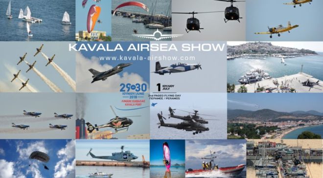 Το 7ο Kavala Airsea Show έρχεται και κόβει την ανάσα…
