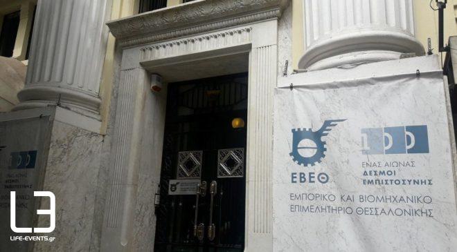 Θετικό στην ανατροπή της ΑΒΣ Καλοχωρίου σε ΕΠΕ το ΕΒΕΘ