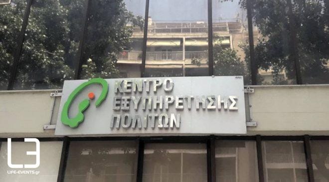 Δήμος Θεσσαλονίκης: Με διευρυμένη λειτουργία τα ΚΕΠ λόγω εκλογών