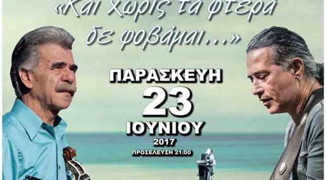 Μουσικό ταξίδι με Παντελή Θαλασσινό και Βασίλη Σκουλά
