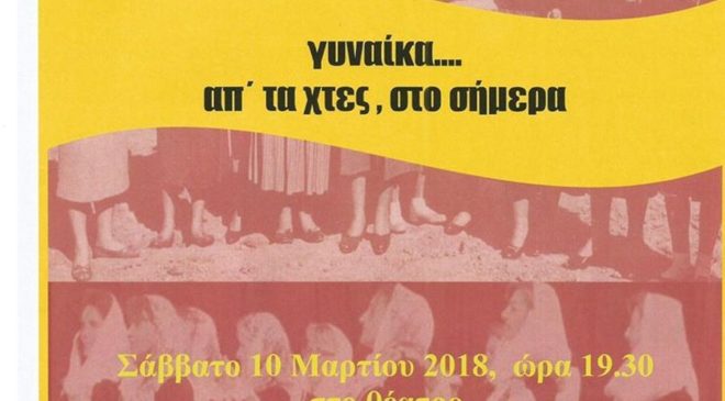 Τιμούν τη γυναίκα στη Δημοτική Κοινότητα Νέου Ρυσίου