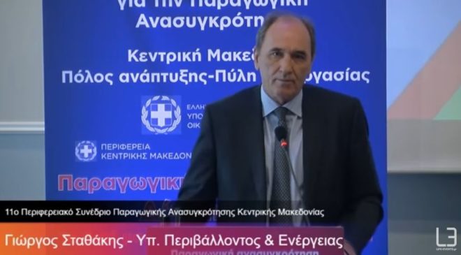 Γ. Σταθάκης: «Το αεροδρόμιο είναι ‘Μακεδονία’ κι έτσι θα παραμείνει”