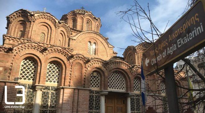 Αγία Αικατερίνη: Ο καλά κρυμμένος ναός, που αποτελεί αρχιτεκτονική κληρονομιά για τη Θεσσαλονίκη και είναι μνημείο της UNESCO (ΒΙΝΤΕΟ & ΦΩΤΟ)