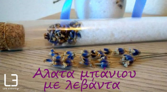 Κάντε μόνες σας θεραπευτικά άλατα μπάνιου