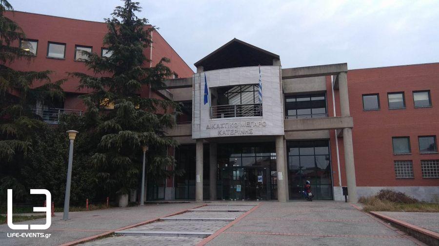 Κατερίνη