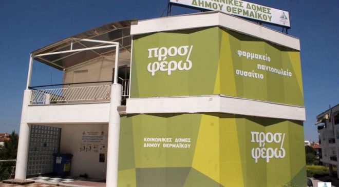 Δήμος Θερμαϊκού: Διανομή τροφίμων για το πρόγραμμα ΚΕΑ